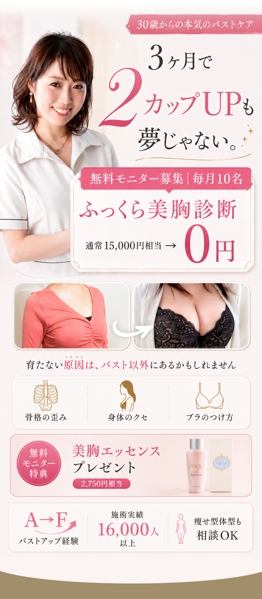 3ヶ月で2カップUPもゆめじゃない!